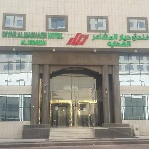  فندق ديار المشاعر الهداية المملكة العربية السعودية
